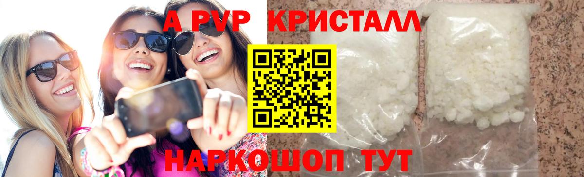 А ПВП  Alfa_PVP Crystall  Кимры  Alpha PVP крисы CK  Вход с VPN  А ПВП крисы CK 