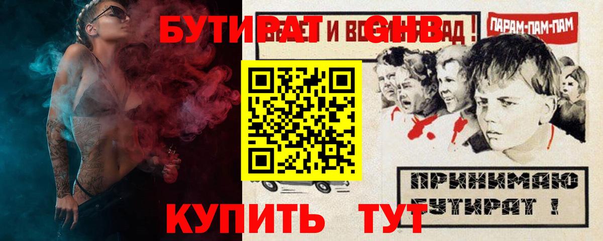 Бутират BDO 33% Кимры
