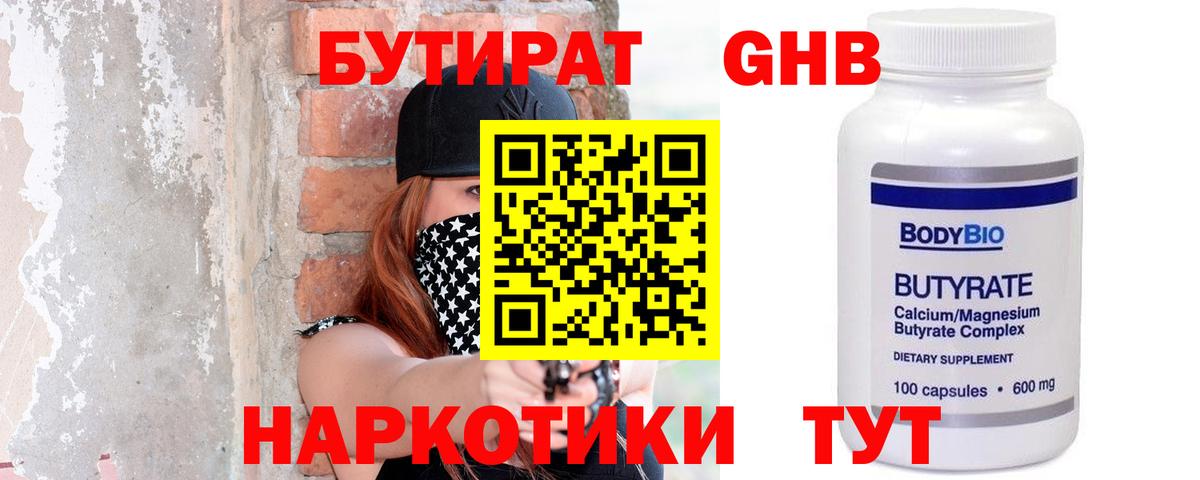 Бутират Butirat  Вход с VPN  Кимры 