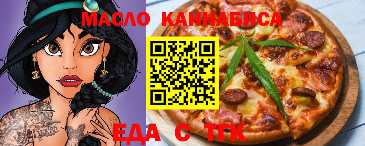 Печенье с ТГК марихуана  Вход с VPN  Кимры 