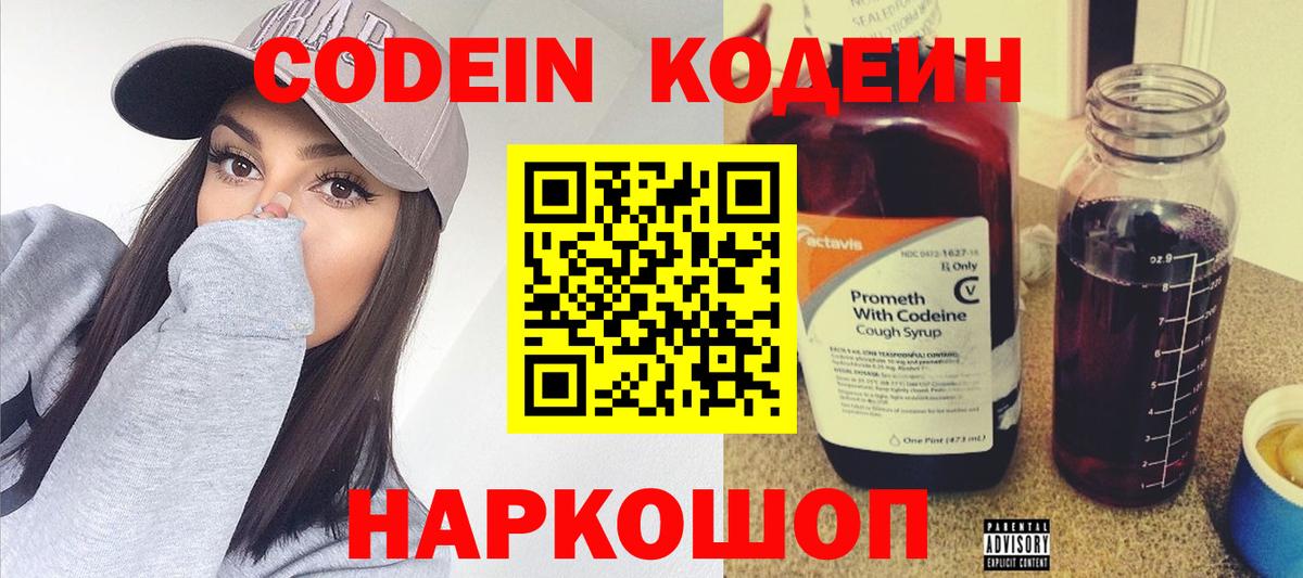 Codein Purple Drank  Кодеин Purple Drank  Кимры  Вход с VPN 