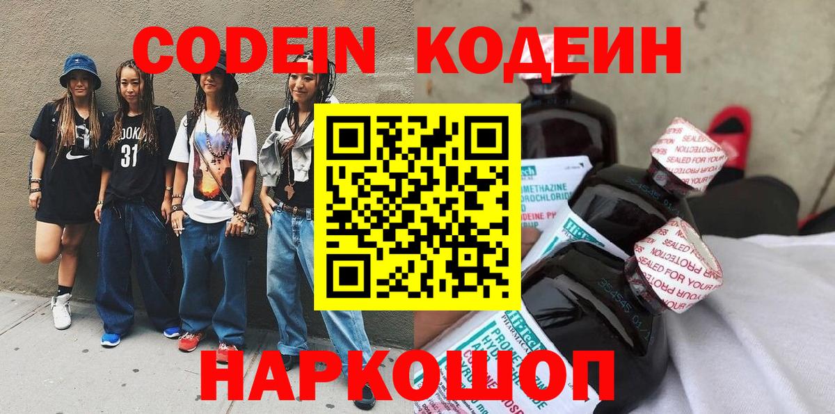 Codein напиток Lean (лин) Кимры