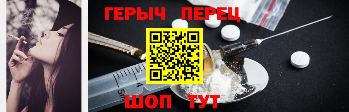 ГЕРОИН VHQ Кимры