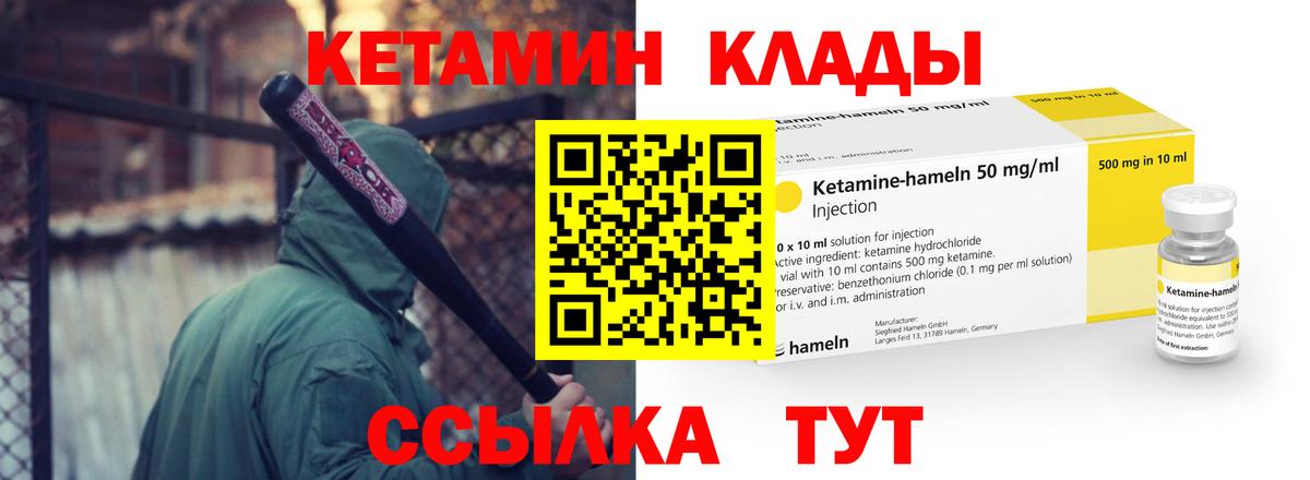 КЕТАМИН VHQ Кимры