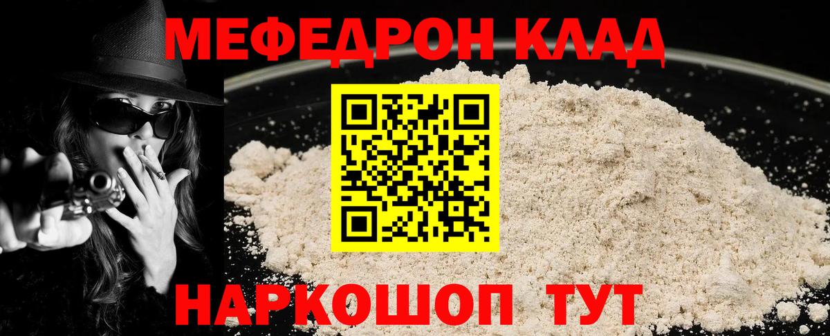 Мефедрон mephedrone  МЯУ-МЯУ  МЯУ-МЯУ  МЯУ-МЯУ мяу мяу  Вход с VPN  Кимры 