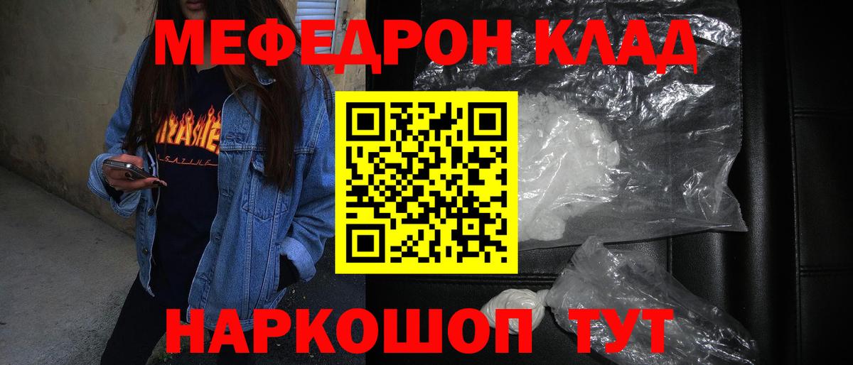 Мефедрон кристаллы Кимры