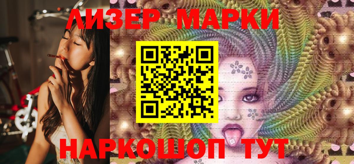 Марки NBOMe 1,5мг Кимры